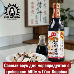 Соевый соус для морепродуктов с гребешком 500мл/12шт Коробка /200