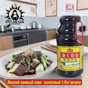 Легкий соевый соус  салатный 1.9л/шт /195шт