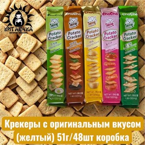 Крекеры с оригинальным вкусом(желтый) 51г/48шт коробка 3390-2