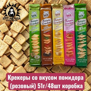 Крекеры со вкусом помидора (розовый) 51г/48шт коробка 3390-3