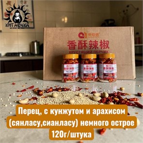 Перец, с кунжутом и арахисом (сянласу,сианласу) немного острое 黄色 120г/штука 55-1-шт