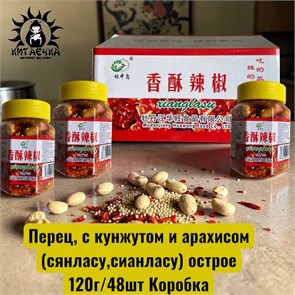Перец, с кунжутом и арахисом (сянласу,сианласу) немного острое  黄色 120г/48шт Коробка /55