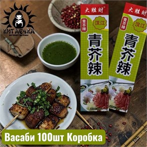 Васаби супер острое 43г/100шт Коробка /128