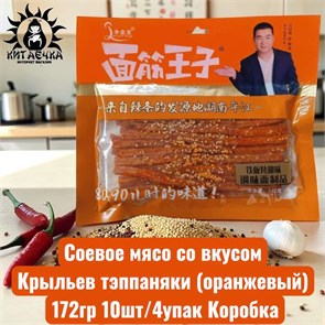 Соевое мясо со вкусом Крыльев тэппаняки (оранжевый) 172гр 10шт/4упак Коробка 1363-7
