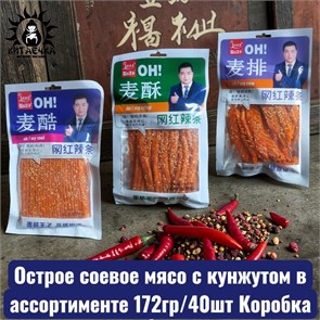 Острое соевое мясо с кунжутом в ассортименте 172гр/40шт Коробка 2038