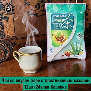Чай со вкусом алое с тростниковым сахаром 芦荟 12шт/24упак Коробка /234