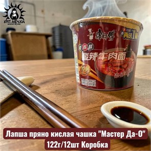 Лапша пряно кислая чашка "Мастер Да-О" 酸 122г/12шт Коробка /528