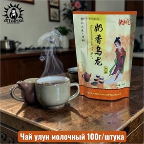 Чай улун молочный 100г/шт /228шт