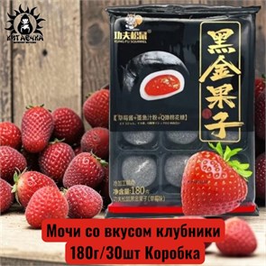 Мочи со вкусом клубники 草莓 180г/30шт Коробка /744-2