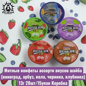 Мятные конфеты ассорти вкусов шайба (виноград, арбуз, кола, черника, клубника) 13г 20шт/15упак Коробка /1392-1