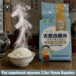 Рис корейский премиум 2,5кг/4упак Коробка /930-1