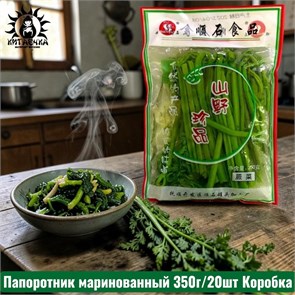 Папоротник маринованный 350г/20шт Коробка 12-350