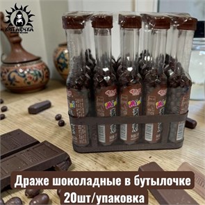 Драже шоколадные в бутылочке 20шт/упак /1186-1а