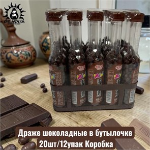 Драже шоколадные в бутылочке 20шт/12упак Коробка /1186-1