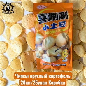 Чипсы круглый картофель 圆形的 20шт/25упак Коробка /732-1