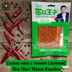 Соевое мясо с тмином(зеленая) 76гр 10шт/10упак Коробка 1363-3