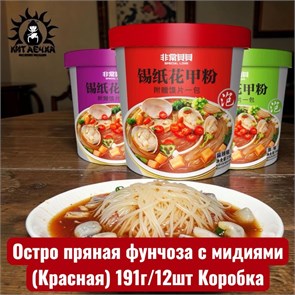 Остро пряная фунчоза с мидиями 红色的 (Красная) 191г/12шт Коробка /995-3