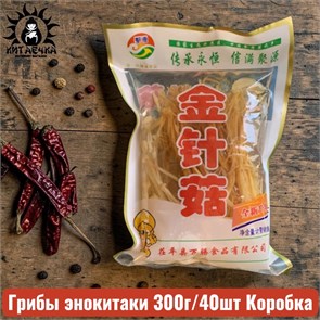 Грибы энокитаки 300г/40шт Коробка /16-300