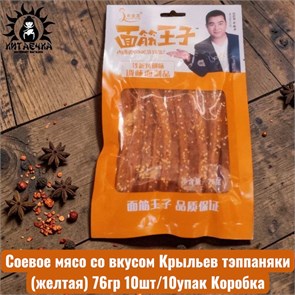Соевое мясо со вкусом Крыльев тэппаняки(желтая) 76гр 10шт/10упак Коробка 1363-4