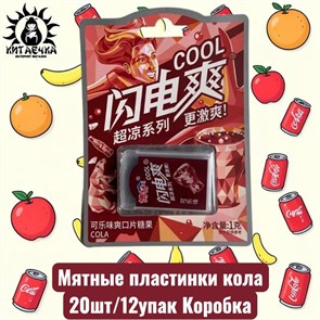 Мятные пластинки кола 20шт/12упак Коробка 1555