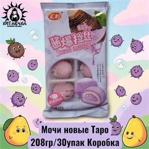 Мочи новые Таро 208гр/30упак Коробка 1720-5