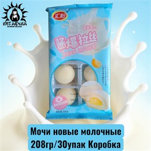 Мочи новые молочные 208гр/30упак Коробка /1720-3