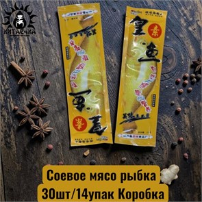 Соевое мясо рыбка 黄色 30шт/14упак Коробка /57р