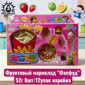 Фруктовый мармелад "Фасфуд" 52г 8шт/12упак коробка 3477