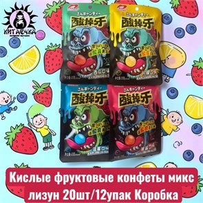 Кислые фруктовые конфеты микс лизун 20шт/12упак Коробка 2305