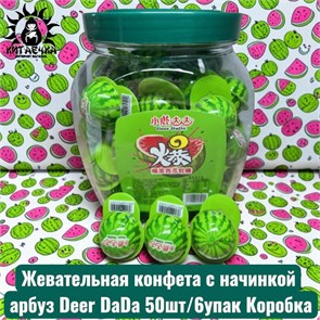 Жевательная конфета с начинкой арбуз Deer DaDa 50шт/6упак Коробка /1220-1