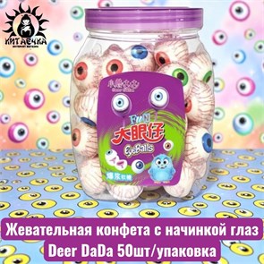 Жевательная конфета с начинкой глаз Deer DaDa 50шт/упак /1221-3а