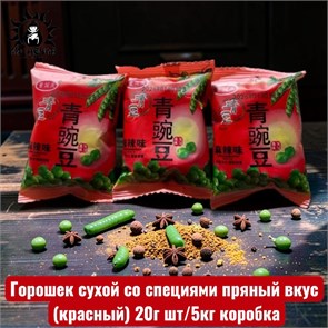 Горошек сухой со специями пряный вкус (красный) 20г шт/5кг коробка 3527-3