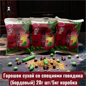 Горошек сухой со специями говядина (бордовый) 20г шт/5кг коробка 3527-4