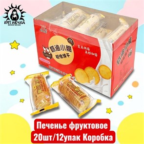 Печенье фруктовое 不同的 20шт/12упак Коробка /1185-1