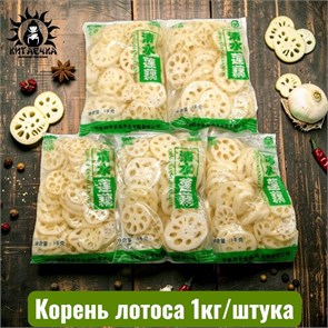 Корень лотоса 莲藕 1кг/шт /52шт