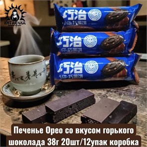 Печенье Орео со вкусом горького шоколада 38г 20шт/12упак коробка 3576-3