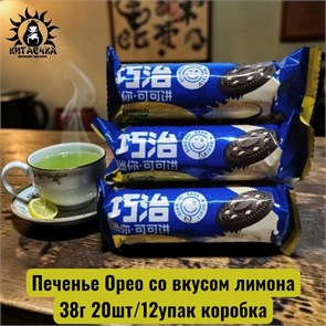 Печенье Орео со вкусом лимона 38г 20шт/12упак коробка 3576-2