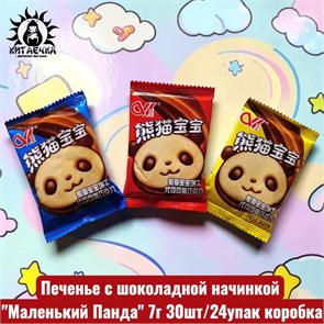 Печенье с шоколадной начинкой "Маленький Панда" 7г 30шт/24упак коробка 3594