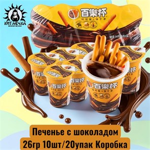 Печенье с шоколадом 26гр 10шт/20упак Коробка /1231-3