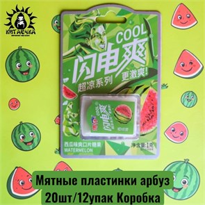 Мятные пластинки арбуз 20шт/12упак Коробка /1557-1