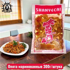 Опята маринованные 300г/шт /14шт