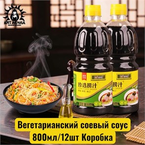 Вегетарианский соевый соус 800мл/12шт Коробка /990