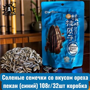 Соленые семечки со вкусом ореха пекан (синий) 108г/32шт коробка 3521
