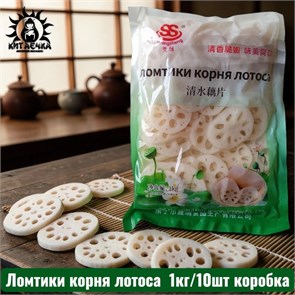 Ломтики корня лотоса 莲藕 1кг/10шт коробка 3586