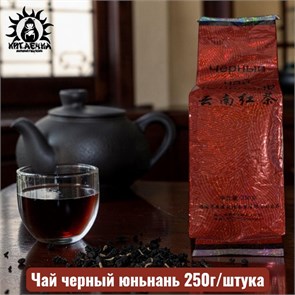 Чай черный юньнань 200г/шт /544-1