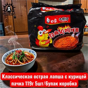 Классическая острая лапша с курицей пачка 119г 5шт/6упак коробка 3600-4