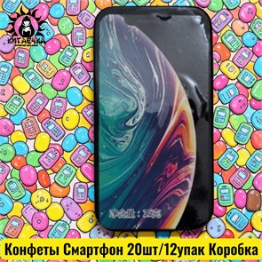 Конфеты Смартфон 20шт/12упак Коробка 1756-2