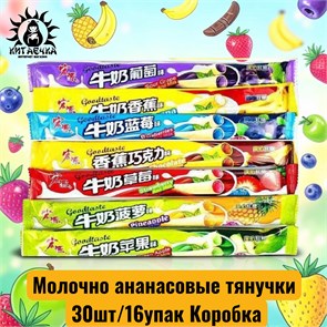 Молочно ананасовые тянучки 一个菠萝 30шт/16упак Коробка /314