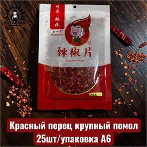 Красный перец крупный помол 25шт/упак А6 /140шт