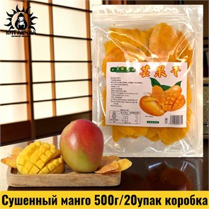 Сушенный манго 500г/20упак коробка 3502